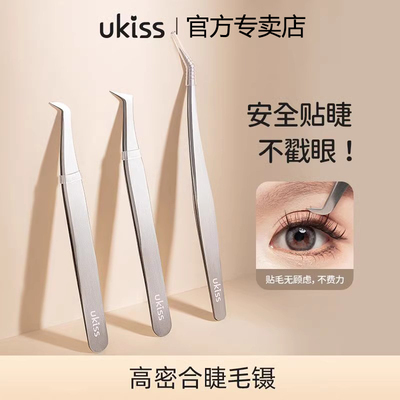 ukiss假睫毛镊子安全不戳眼
