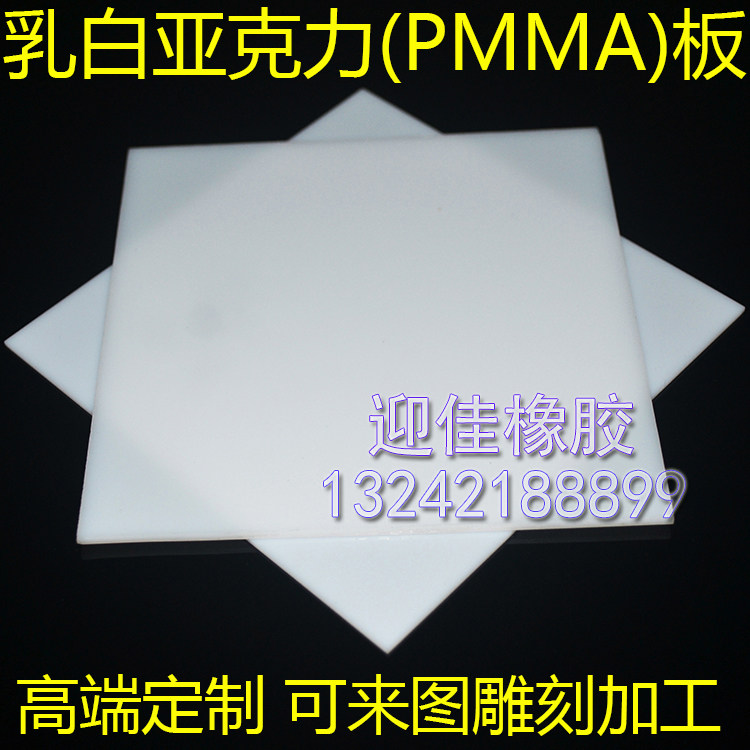 优质425乳白色PMMA亚克力板PS有机板聚苯乙烯灯光扩散匀光灯箱板