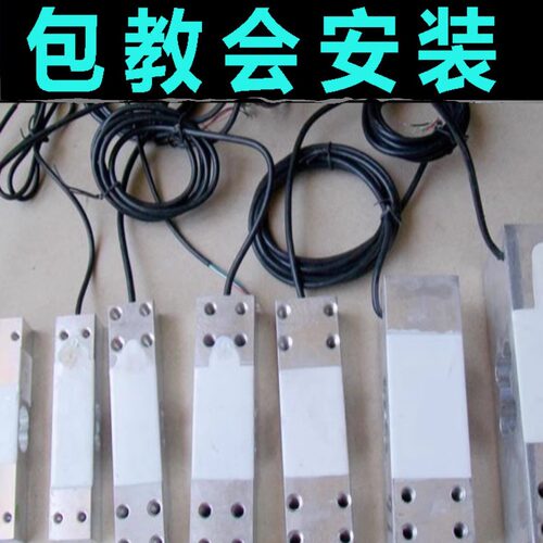电子秤配件小地磅计重计价人体秤工业称重传感器家用感应器