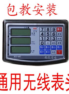电子秤勾称地泵换装无线蓝牙秤显示屏器脑袋多增加显示表头仪表高