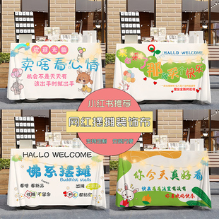 饰广告布招牌创意台布挂布定制 摆摊桌布夜市地摊布网红装