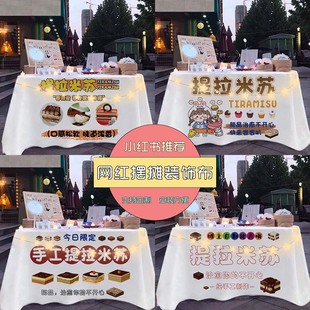 台布挂布定制 提拉米苏摆摊桌布夜市地摊布网红广告布集市黑板套装