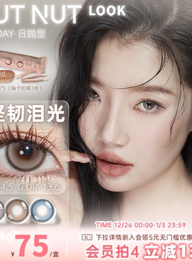 坚果力坚韧泪光美瞳定轴高光日抛10片彩色隐形眼镜nutnutlook