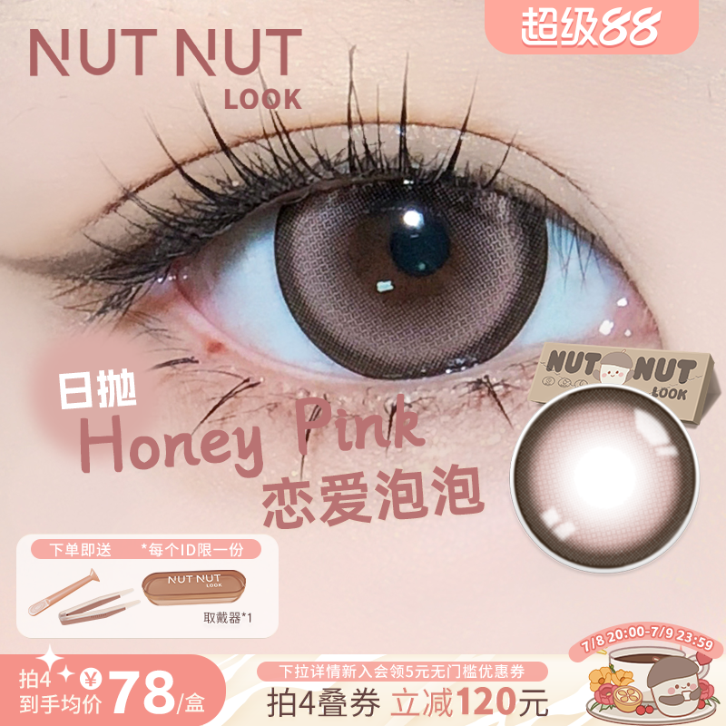 【恋爱泡泡】坚果力美瞳日抛10片超大直径冰莓粉色狗狗眼