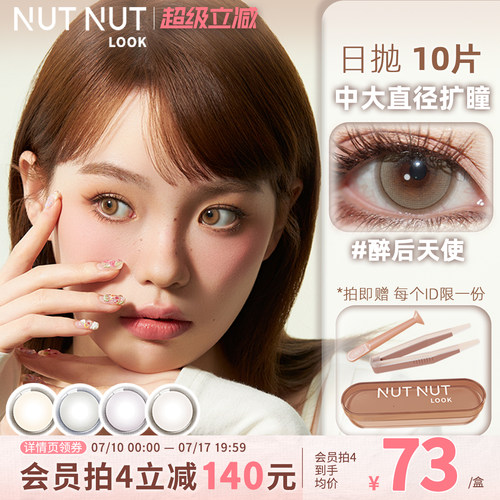 醉后天使系列日抛轻混血亚裔美瞳坚果力