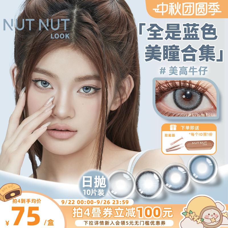 蓝色美瞳
