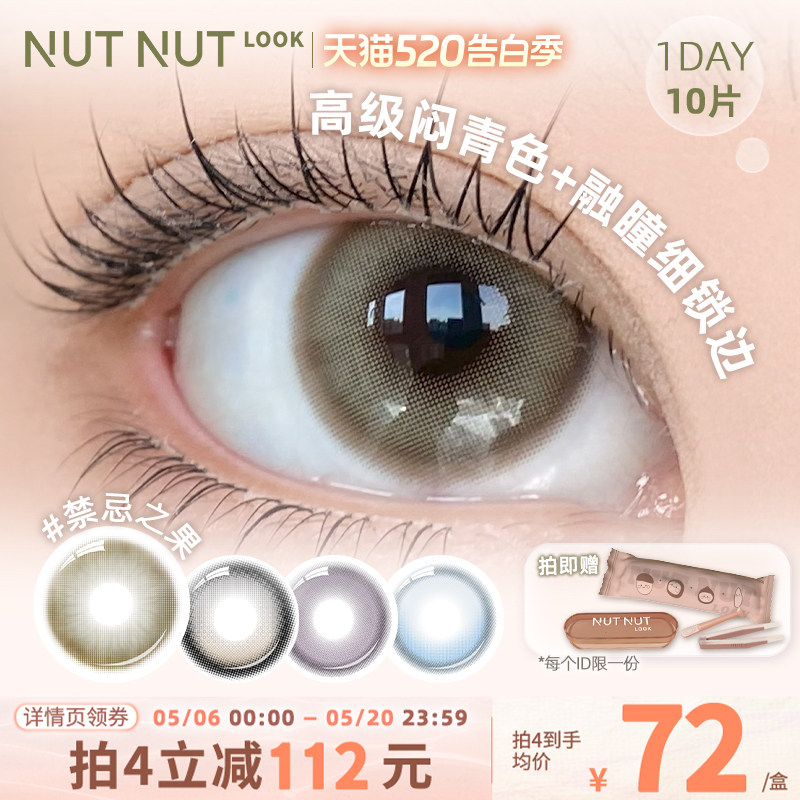 【倔强小哭包】坚果力美瞳日抛10片小直径版坚韧泪光三高光