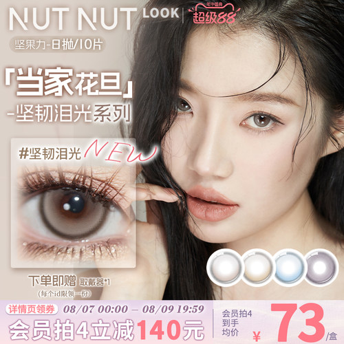 原创设计师品牌坚果力爆款日抛合集