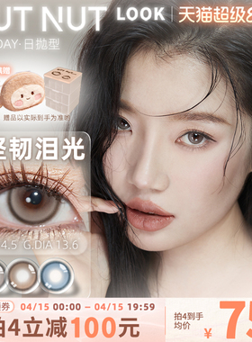 【固定轴上新】坚果力美瞳坚韧泪光浅瞳光plus固定轴高光日抛10片