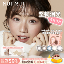 坚果力美瞳月抛坚韧泪光自然轻混血美瞳灰棕彩色隐形眼镜2片