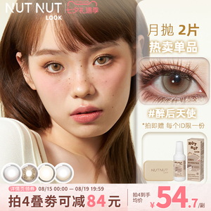 坚果力美瞳月抛坚韧泪光大直径自然混血2片眼镜