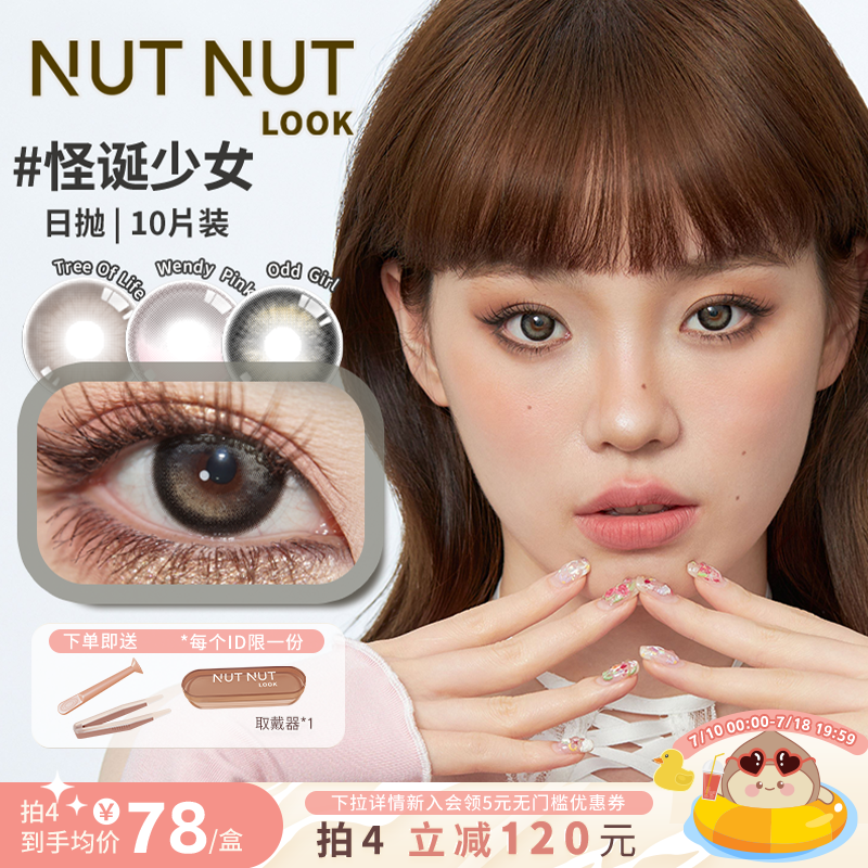 坚果力怪诞少女红黑色超大直径双高光日抛COS美瞳10片