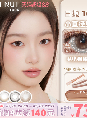 小狗眼泪 婴儿泪斑 坚果力硬核哭包小直径黑色棕色美瞳日抛10片