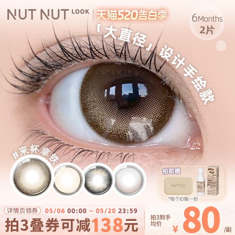 坚果力固定轴【来杯拿铁】大直径半年抛淡奶高光棕色美瞳2片