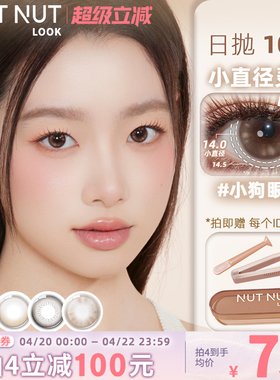 小狗眼泪 婴儿泪斑 坚果力硬核哭包小直径黑色棕色美瞳日抛10片