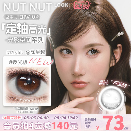 原创设计师品牌坚果力爆款日抛合集