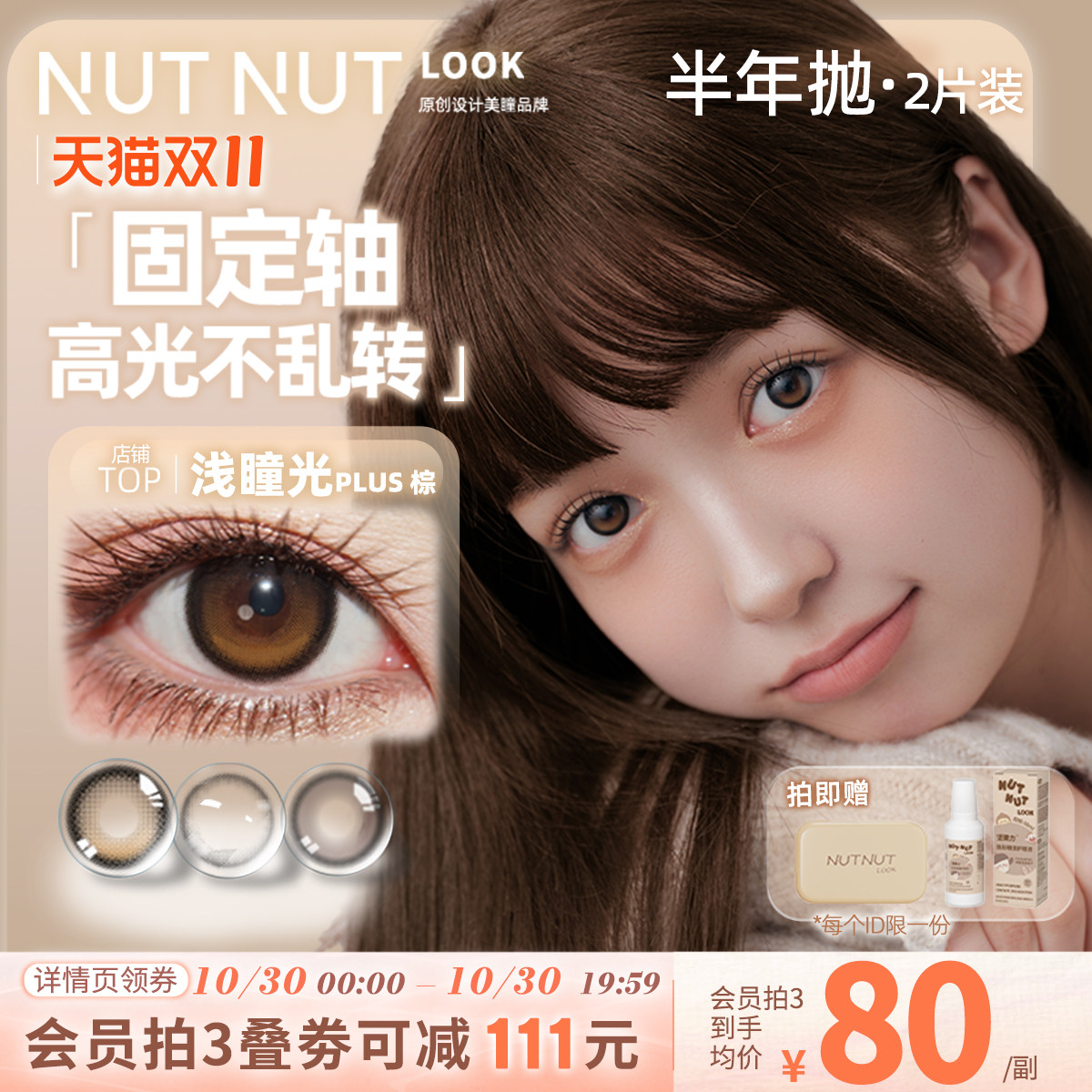 上新!原创设计师品牌美瞳坚果力坚韧泪光黑糖法师定轴半年抛2片