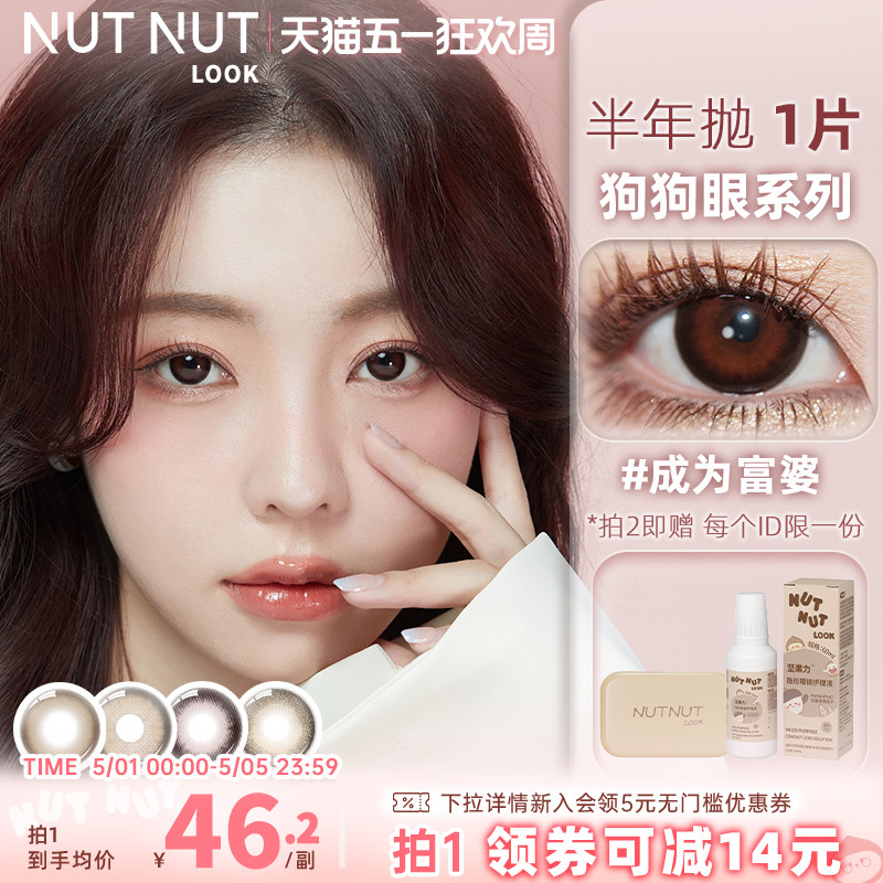 大直径【成为富婆】坚果力美瞳半年抛焦糖布朗棕1片