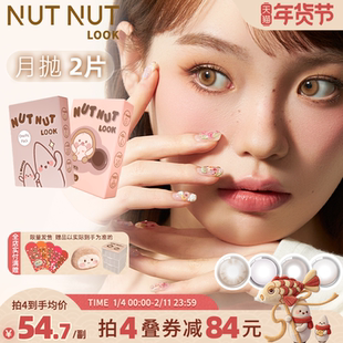 坚果力美瞳月抛坚韧泪光大直径自然混血2片眼镜