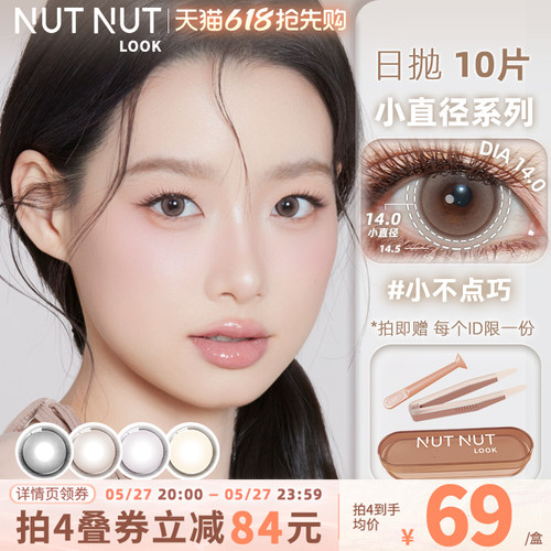 小直径系列坚果力日抛美瞳10片