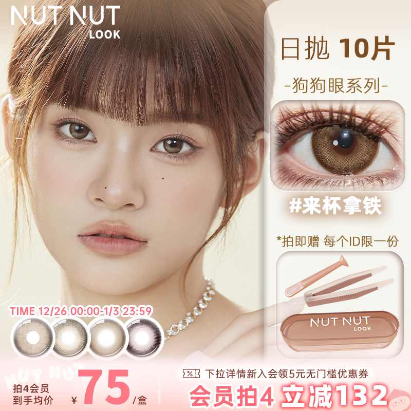 【大直径爱好者冲】坚果力美瞳日抛10片14.5mm扩瞳甜妹辣姐请入手