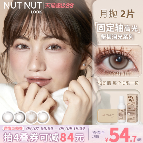 坚果力月抛定轴高光美瞳坚韧泪光爆款合集2片
