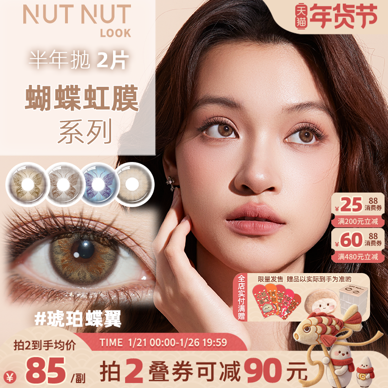 坚果力琥珀蝶翼轻混血美瞳半年抛2片蝴蝶系列近视隐形眼镜,隐形眼镜/护理液,彩色隐形眼镜,淘宝优惠券,粉丝福利购,淘宝优惠卷