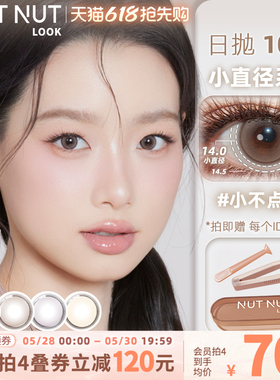 小不点巧小不点黑色美瞳坚果力小直径日抛啥色都有10片nutnutlook