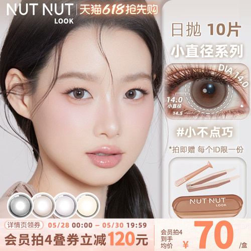 小直径系列坚果力日抛美瞳10片
