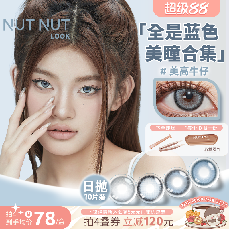蓝色美瞳