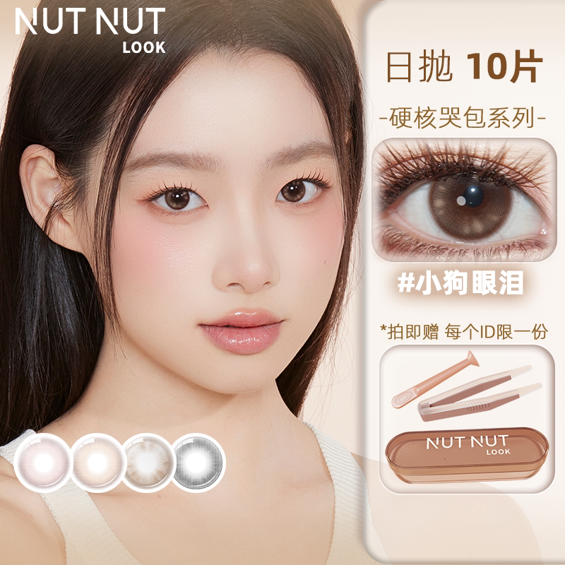 坚果力美瞳日抛10片彩色隐形眼镜图片