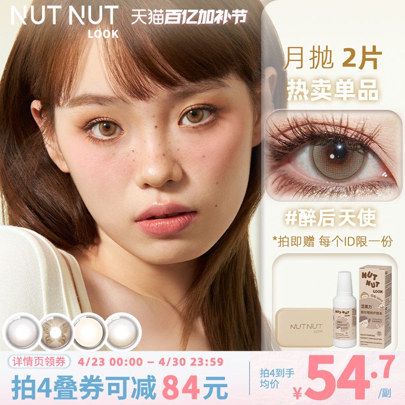 设计师款月抛美瞳2片热卖花色合集原创设计师品牌坚果力坚韧泪光