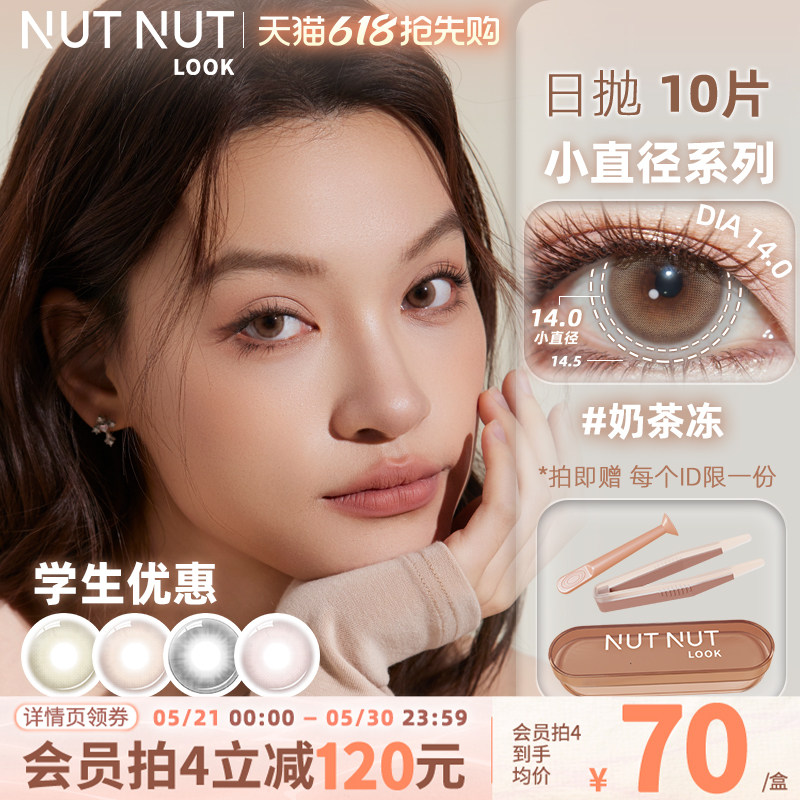 坚果力小直径美瞳日常佩戴自然通勤款日抛10片装伪素颜白开水妆容