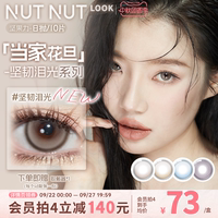原创设计师美瞳品牌坚果力坚韧泪光浅瞳光plus棕定轴高光日抛10片