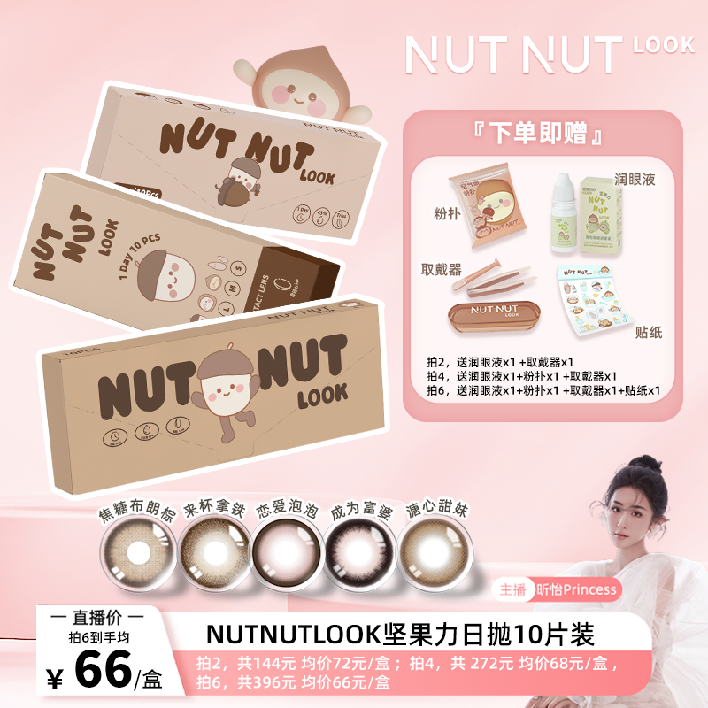 自己就行巧克力浓郁可可酱色美瞳