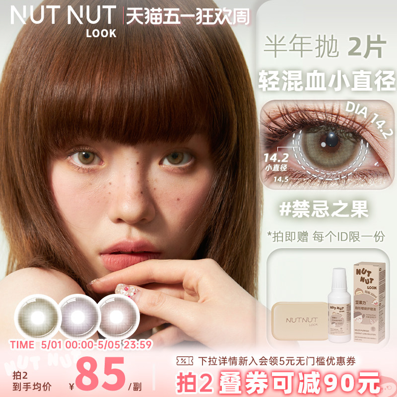 坚果力禁忌之果系列美瞳半年抛赤色灵药轻混血彩色隐形眼镜2片
