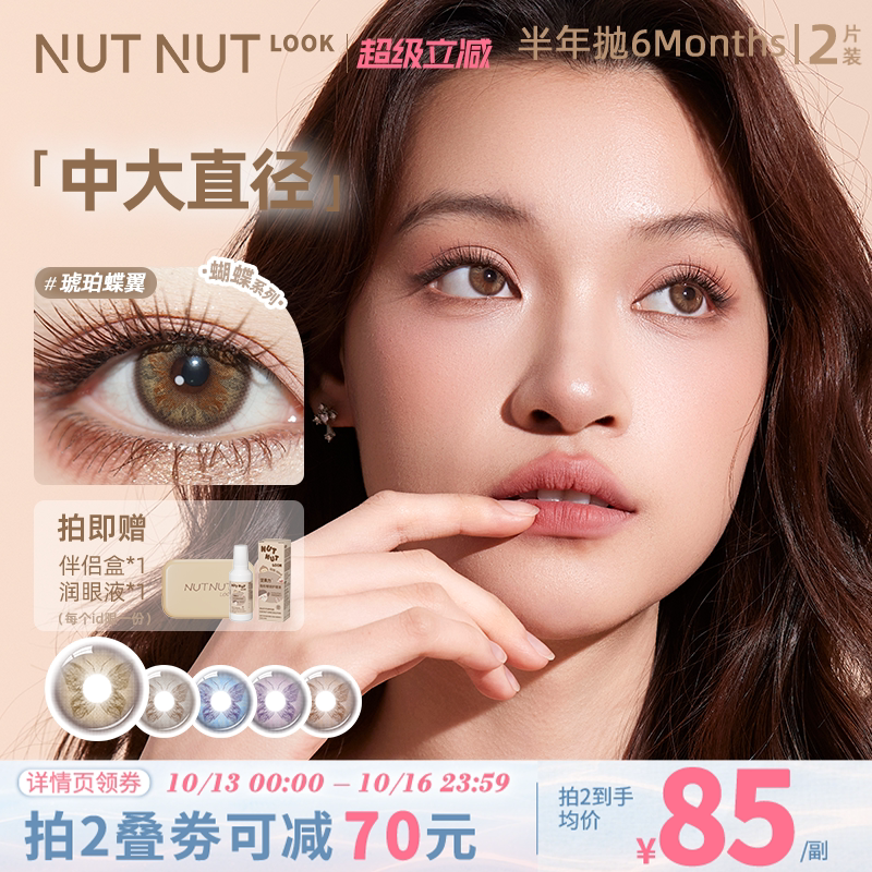 【蝴蝶系列】plus棕轻混血大直径珍珠蝶翼坚果力美瞳半年抛2片