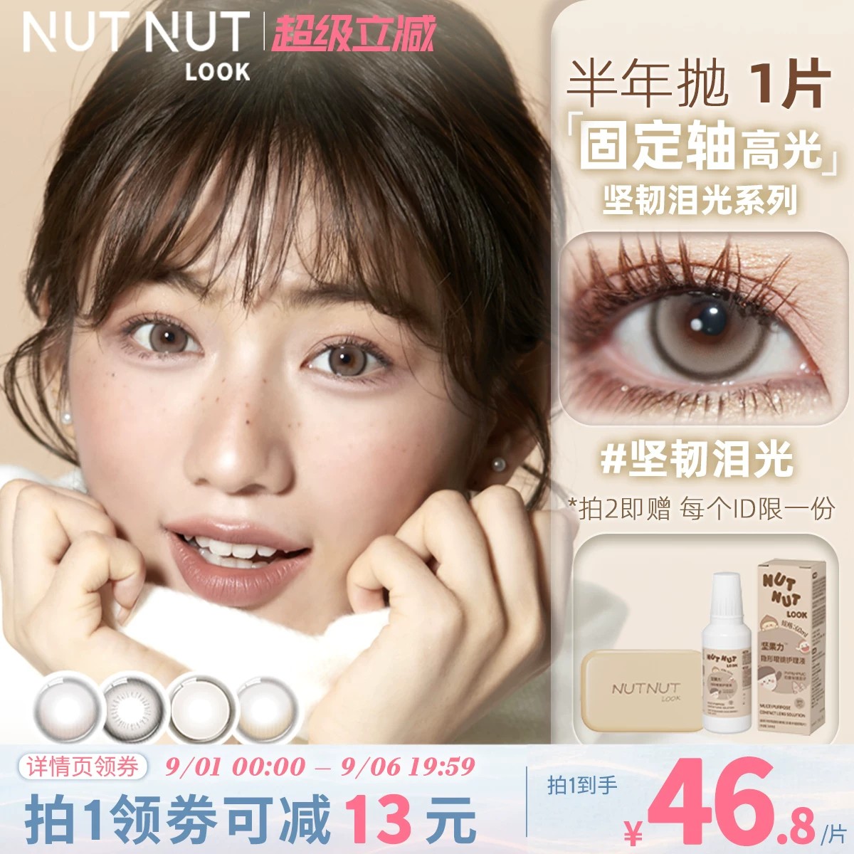 坚韧泪光系列坚果力半年抛美瞳1片同款有多色图片