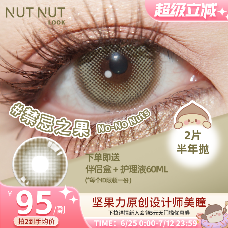 【禁忌之果】坚果力美瞳半年抛2片中等直径高级闷青色绿色无高光