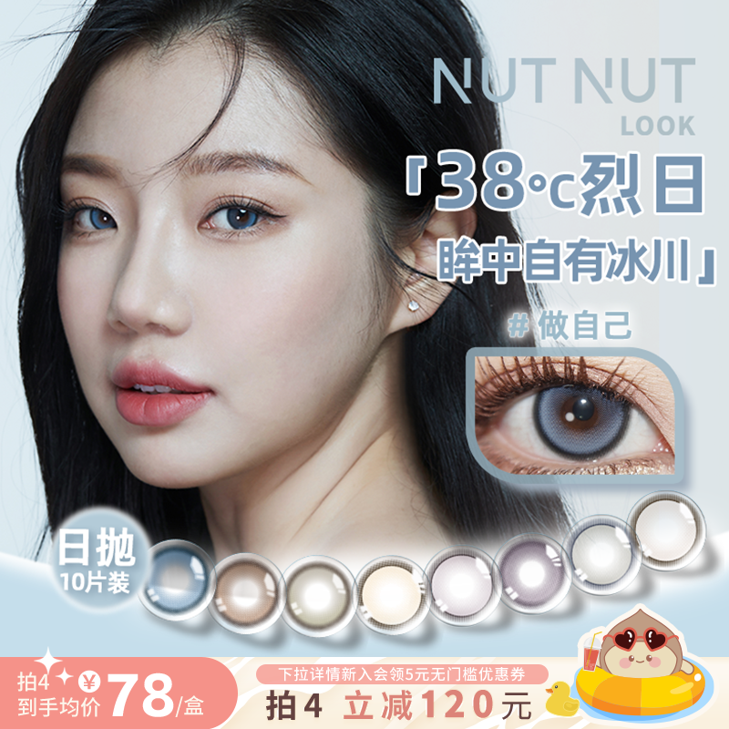大直径轻混血自然款美瞳日抛10片