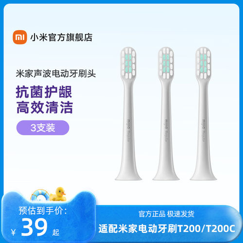 小米 适配T200/T200C 声波电动牙刷头 3支装