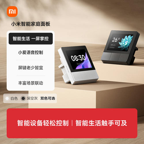 【重磅产品】智能家庭面板触控屏音箱小爱同学3.23英寸中控屏
