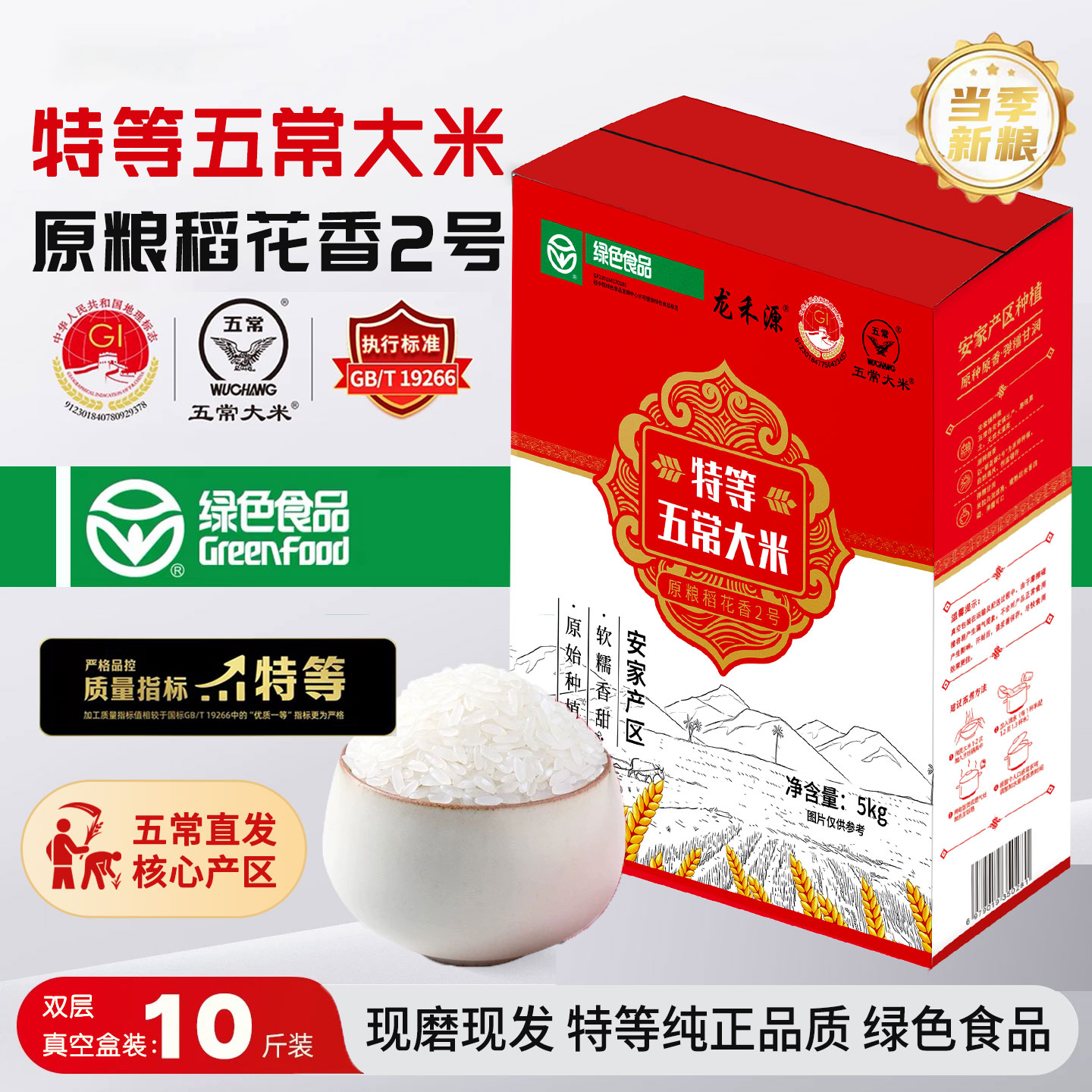 特等五常大米安家镇产区绿色食品图片