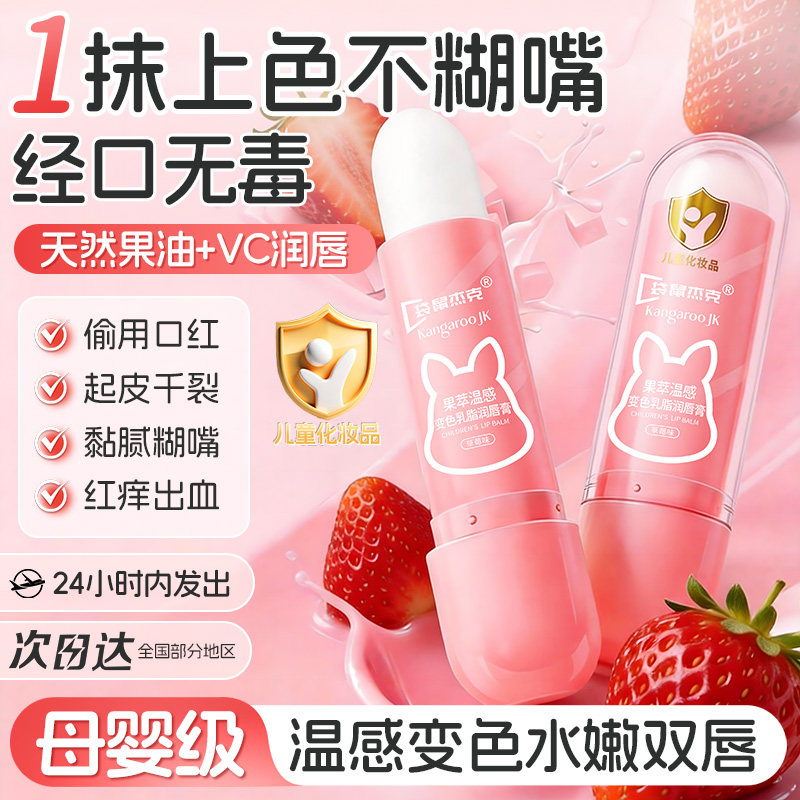 儿童口红小女孩宝宝专用变色润唇膏儿童舞台妆无毒保湿滋润防干裂
