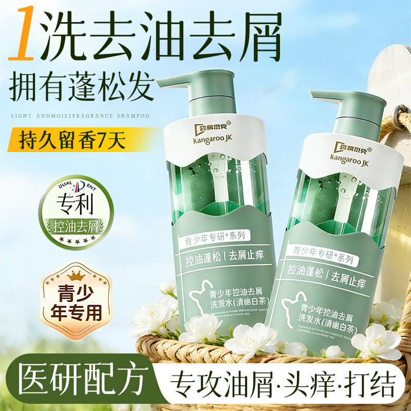 青少年洗发水男女孩学生专用去头屑止痒控油蓬松中大儿童沐浴露膏