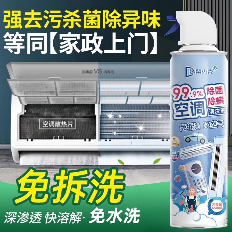 空调清洗剂清洁剂全套工具家用免拆免洗强力去污清洗空调专用套装