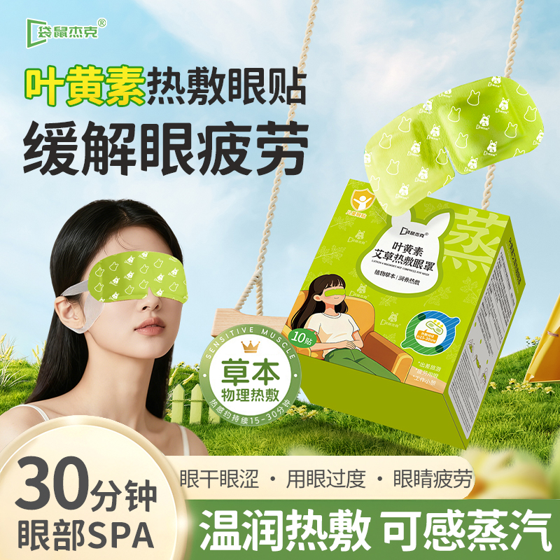 蒸汽眼罩学生缓解近视舒缓眼疲劳热敷睡觉遮光安眠睡眠发热护眼贴