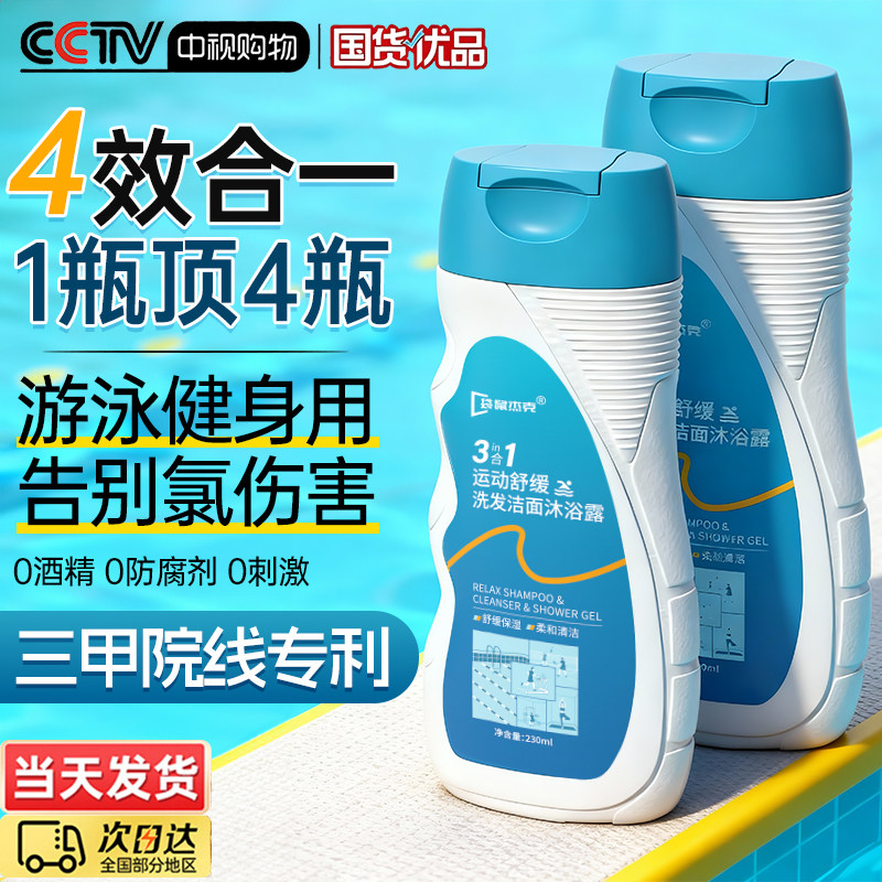 三合一游泳专用专业去氯沐浴露洗发水二合一除氯洗发沐浴露洗面奶