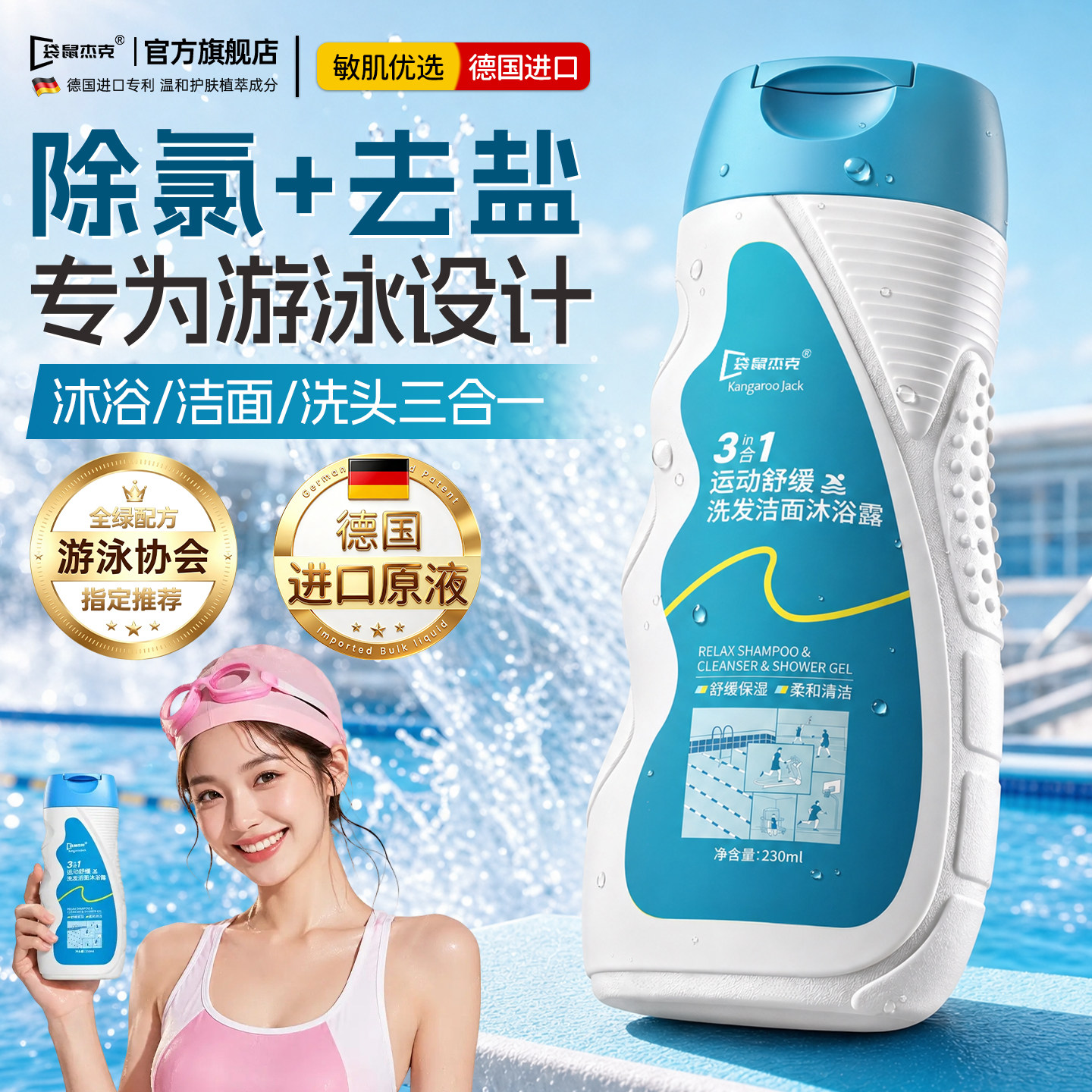 游泳专用三合一去氯沐浴露液洗发水二合一除氯洗面奶儿童成人通用
