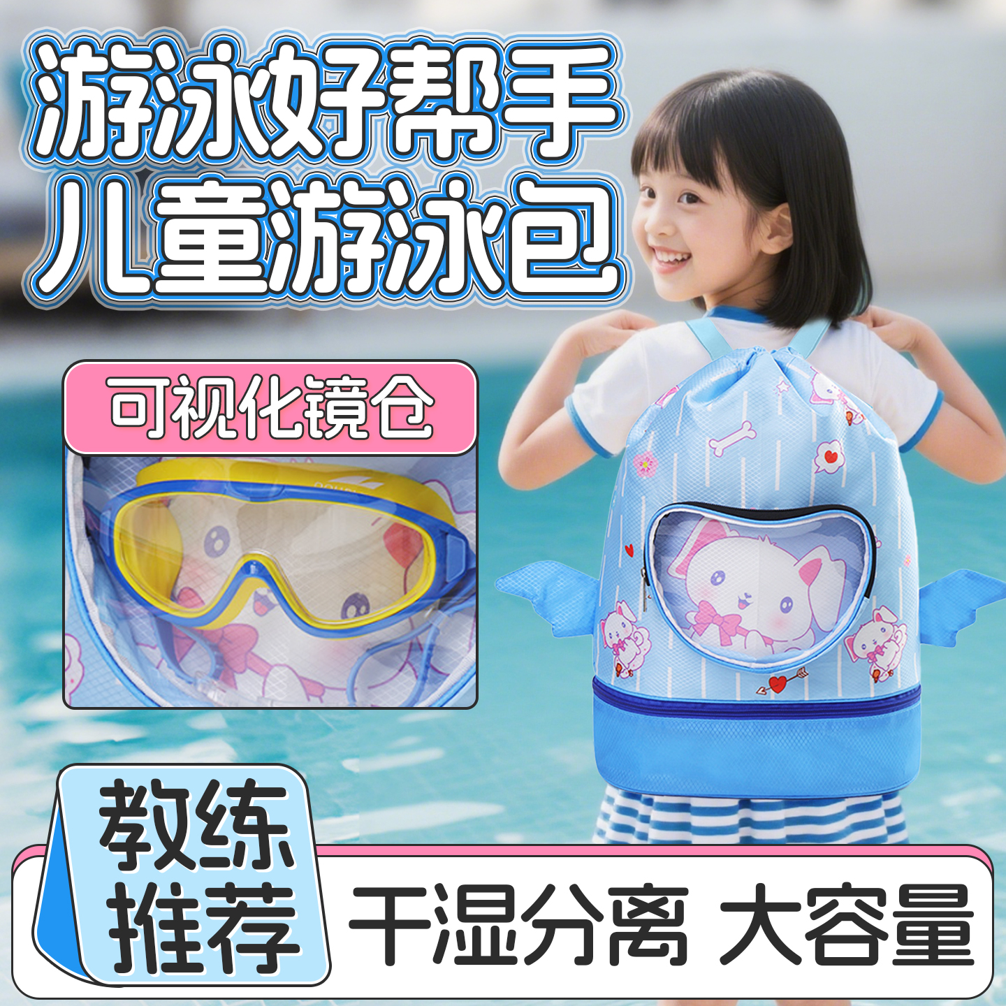 『国货甄选』儿童干湿分离游泳包